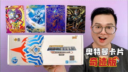 国产奥特曼卡片开箱视频,开箱视频带你领略神奇宇宙英雄
